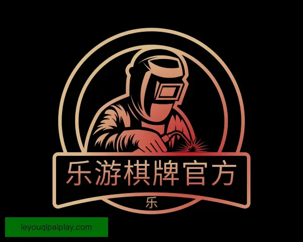 介绍乐游棋牌官方